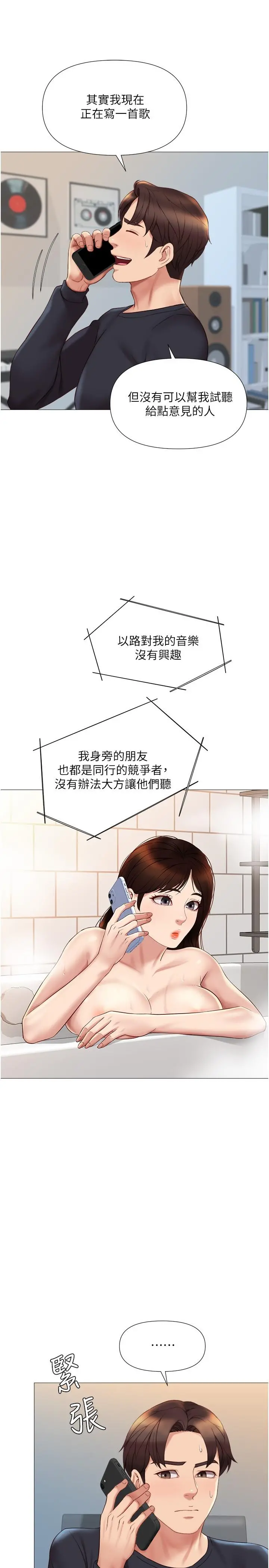 女儿闺蜜都归ME - 第25话-给你贵宾级的极致享受 - page 11
