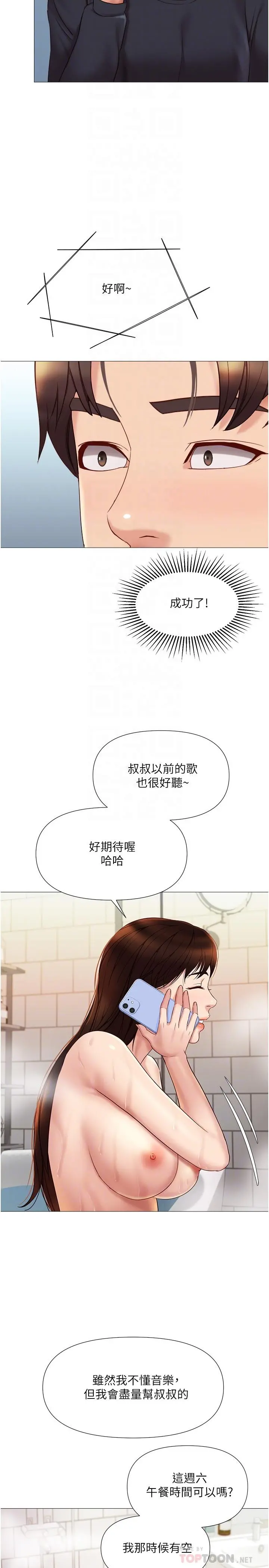 女儿闺蜜都归ME - 第25话-给你贵宾级的极致享受 - page 12