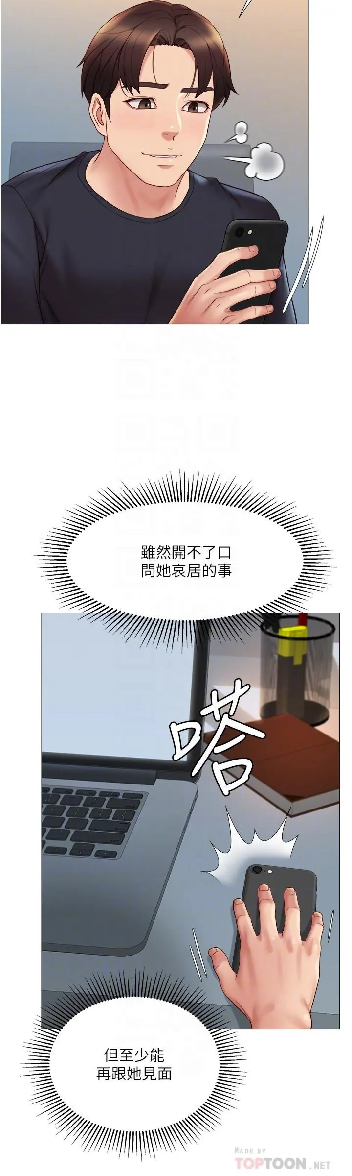 女儿闺蜜都归ME - 第25话-给你贵宾级的极致享受 - page 14