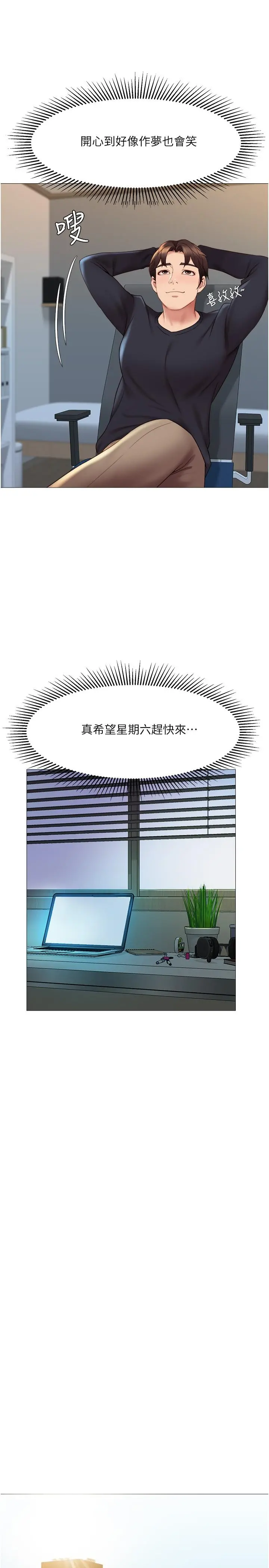 女儿闺蜜都归ME - 第25话-给你贵宾级的极致享受 - page 15