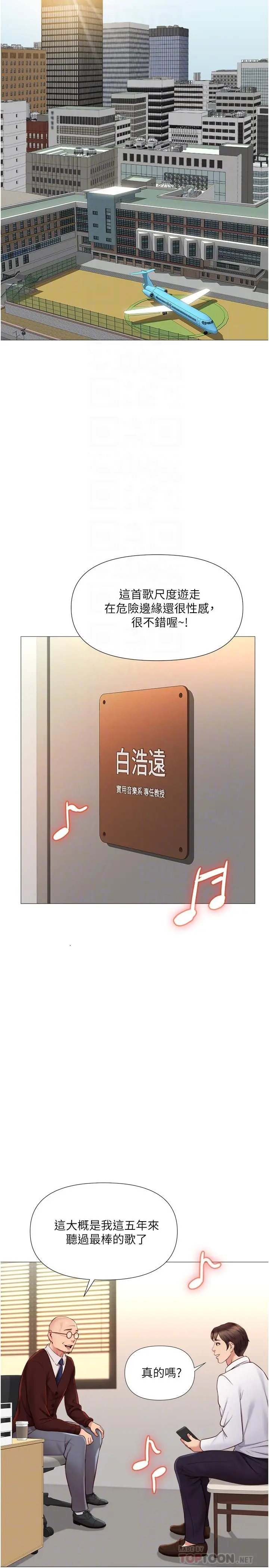 女儿闺蜜都归ME - 第25话-给你贵宾级的极致享受 - page 16