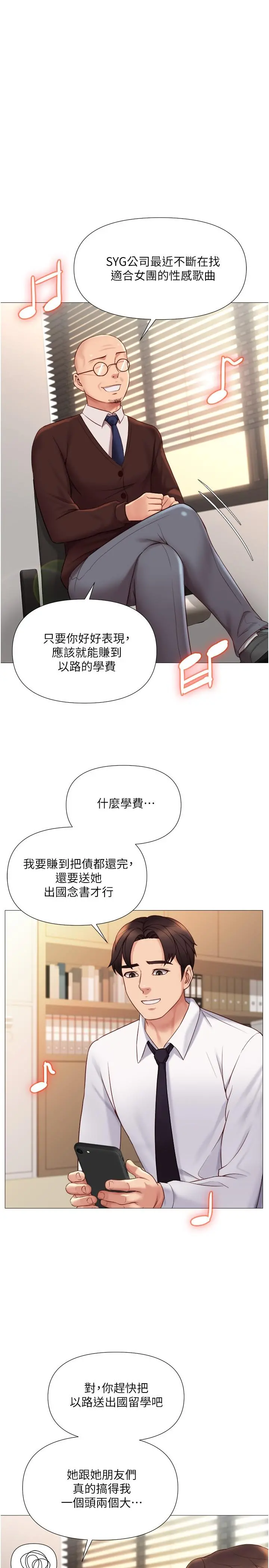 女儿闺蜜都归ME - 第25话-给你贵宾级的极致享受 - page 17