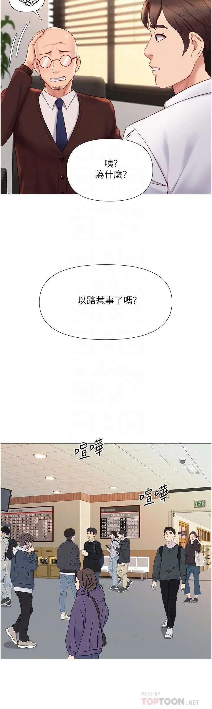 女儿闺蜜都归ME - 第25话-给你贵宾级的极致享受 - page 18