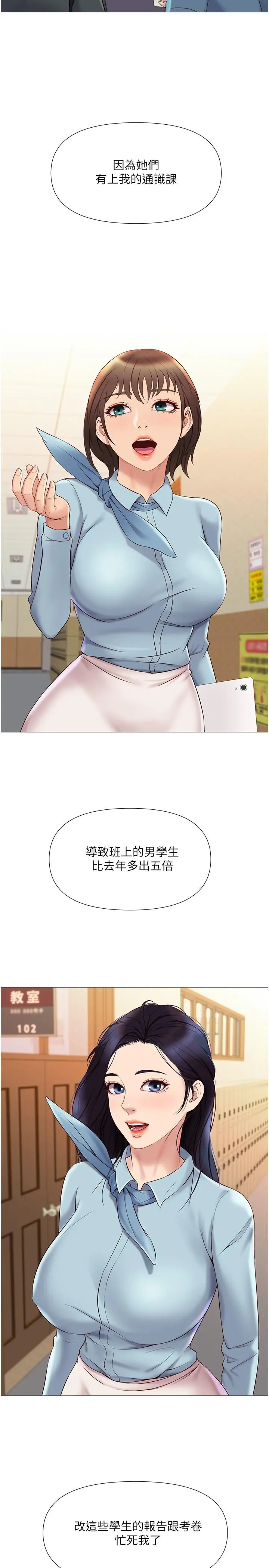 女儿闺蜜都归ME - 第25话-给你贵宾级的极致享受 - page 20