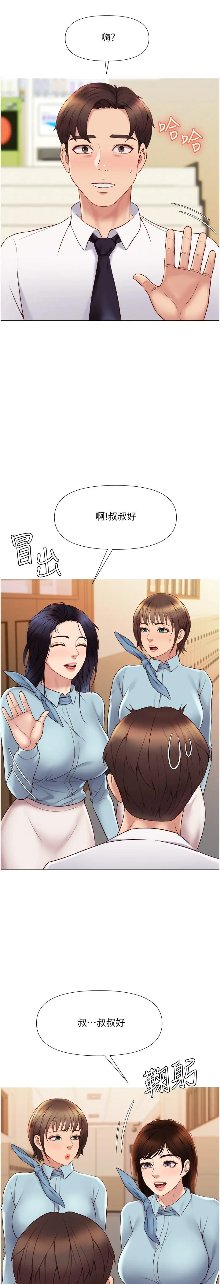 女儿闺蜜都归ME - 第25话-给你贵宾级的极致享受 - page 23