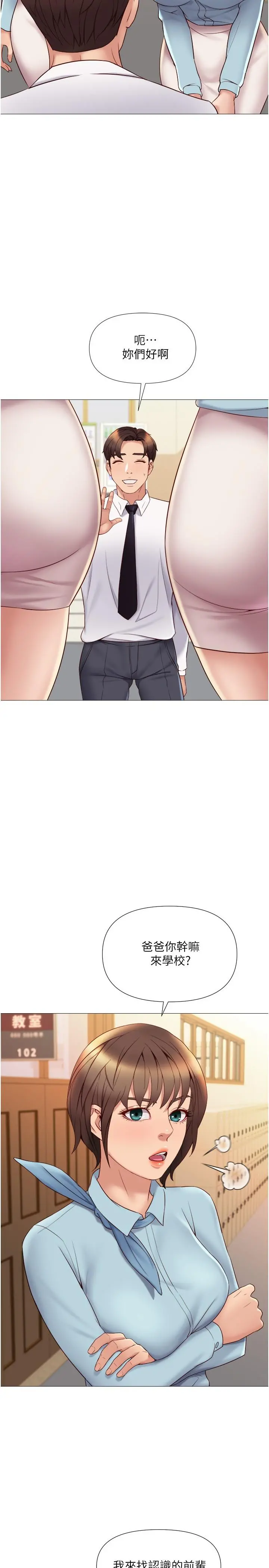 女儿闺蜜都归ME - 第25话-给你贵宾级的极致享受 - page 24