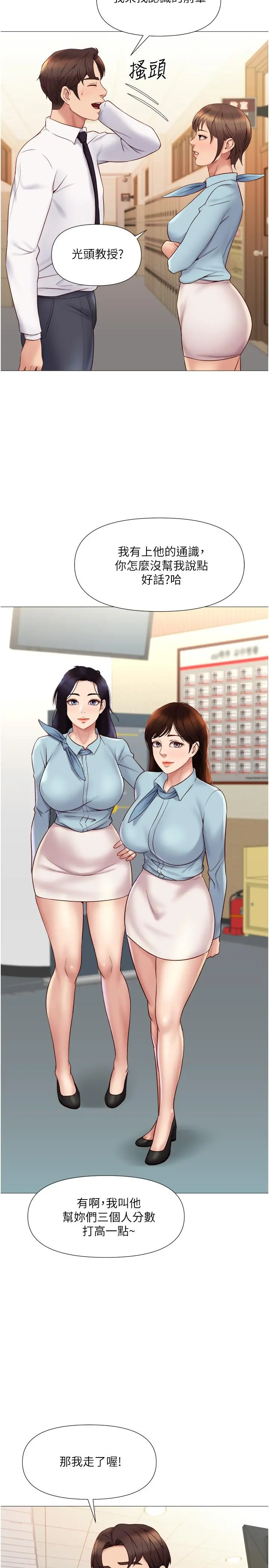 女儿闺蜜都归ME - 第25话-给你贵宾级的极致享受 - page 25
