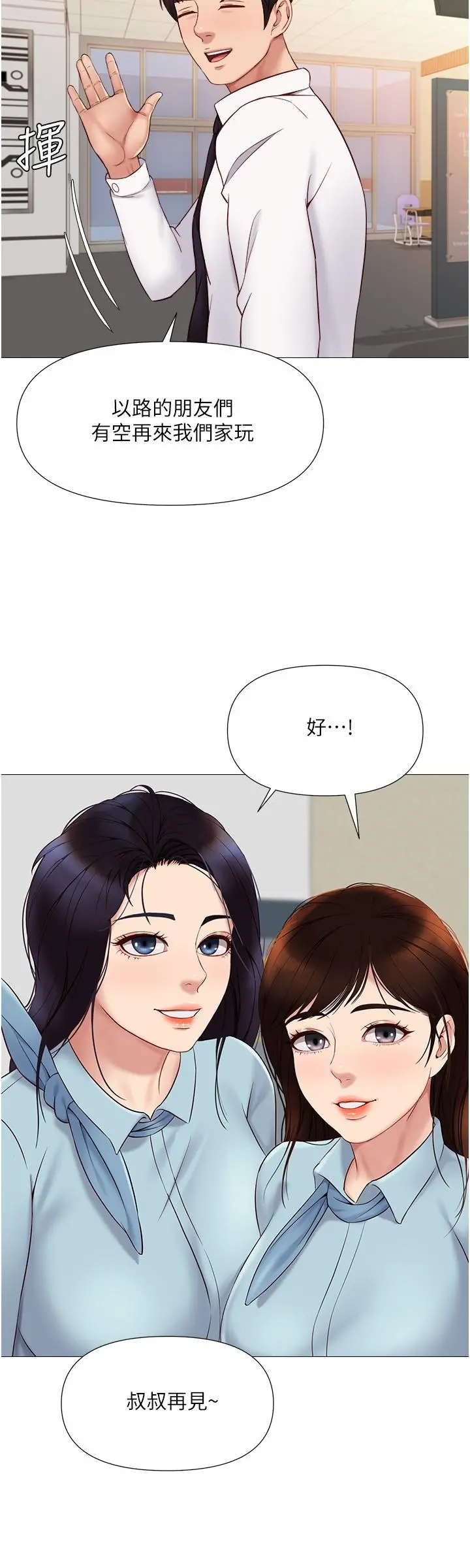 女儿闺蜜都归ME - 第25话-给你贵宾级的极致享受 - page 26
