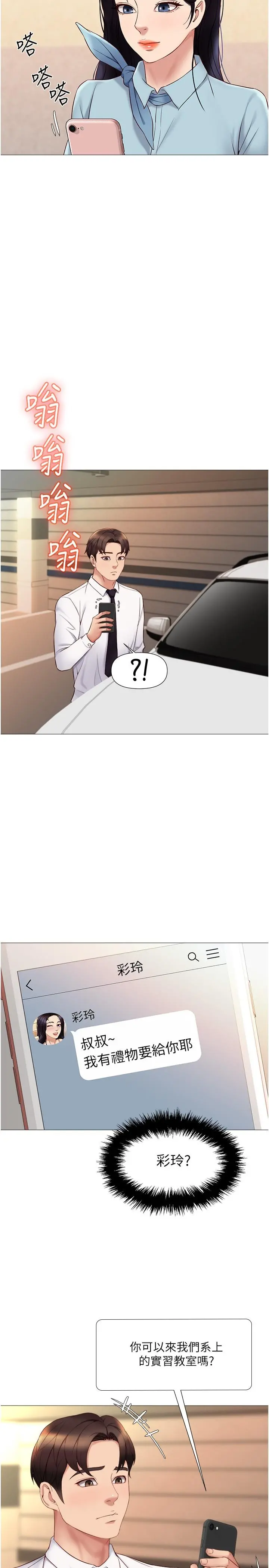 女儿闺蜜都归ME - 第25话-给你贵宾级的极致享受 - page 28