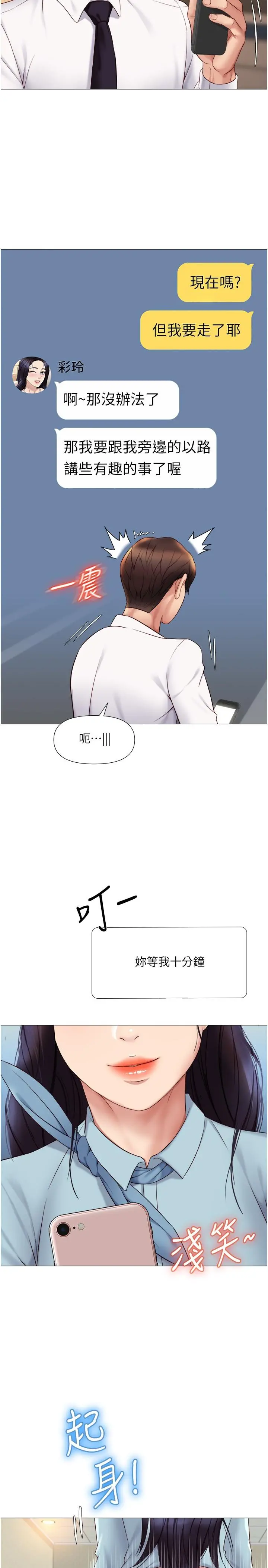 女儿闺蜜都归ME - 第25话-给你贵宾级的极致享受 - page 29