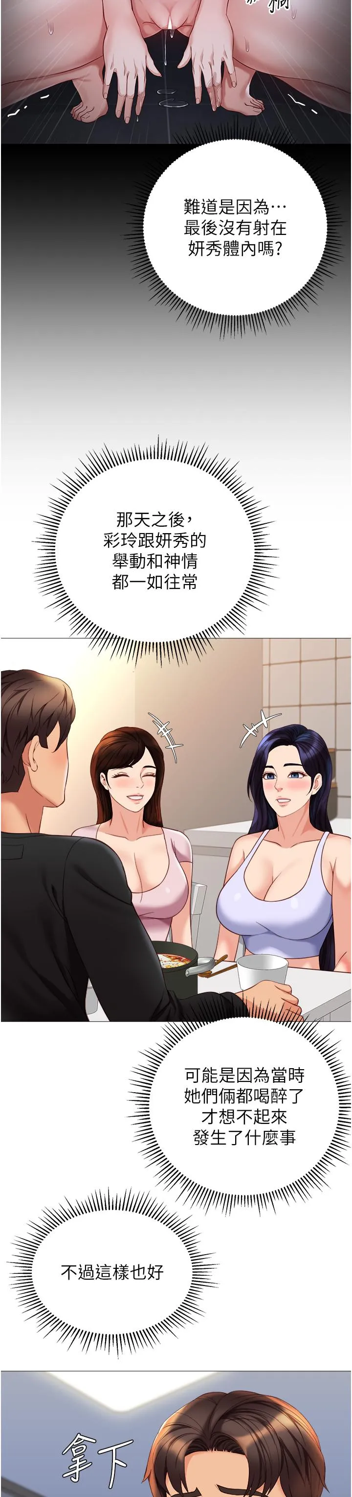 女儿闺蜜都归ME - 第109话-尿进我嘴里♥ - page 3