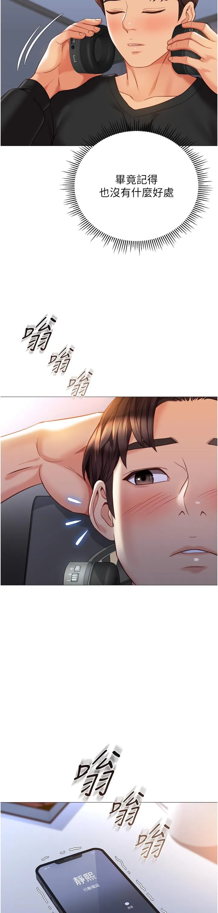 女儿闺蜜都归ME - 第109话-尿进我嘴里♥ - page 4