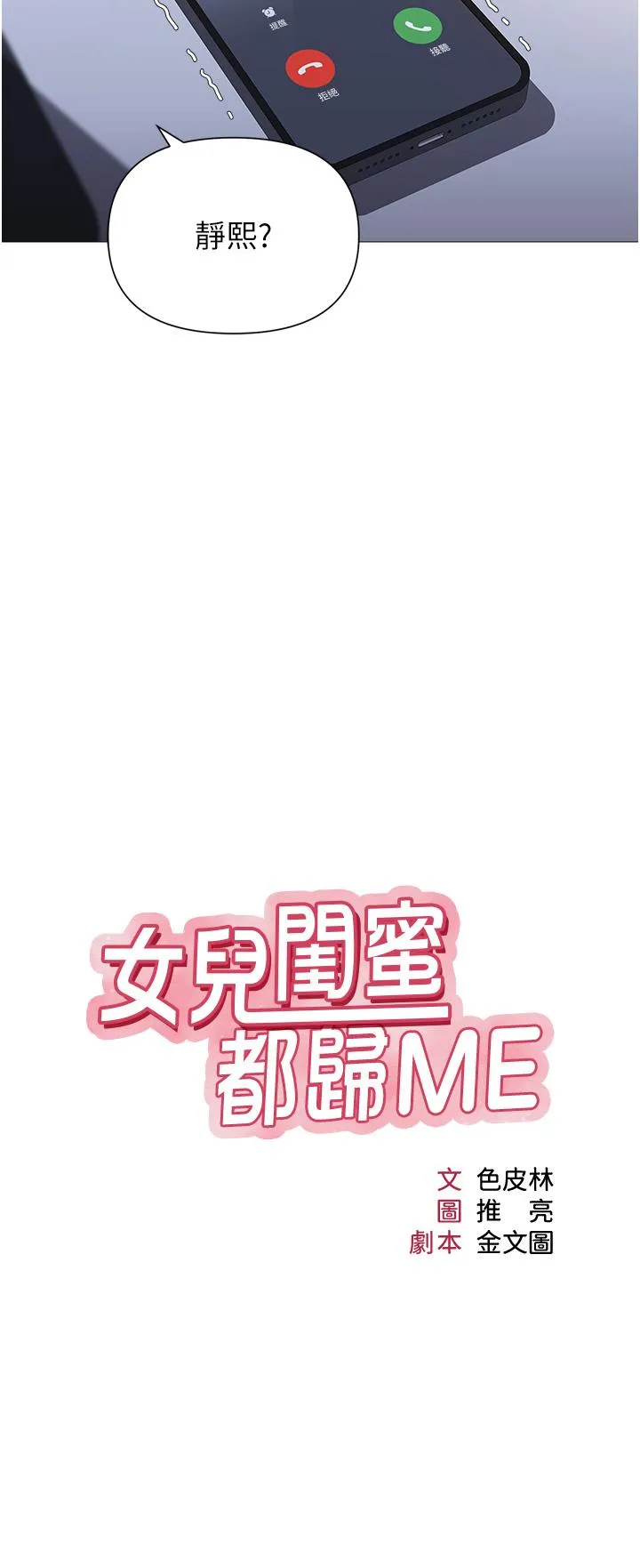 女儿闺蜜都归ME - 第109话-尿进我嘴里♥ - page 5