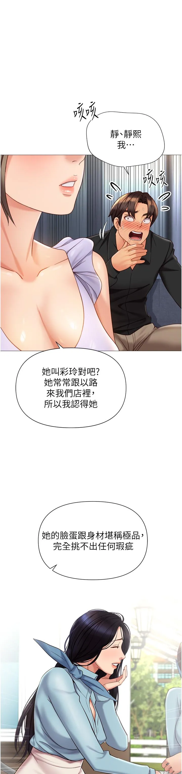 女儿闺蜜都归ME - 第109话-尿进我嘴里♥ - page 8