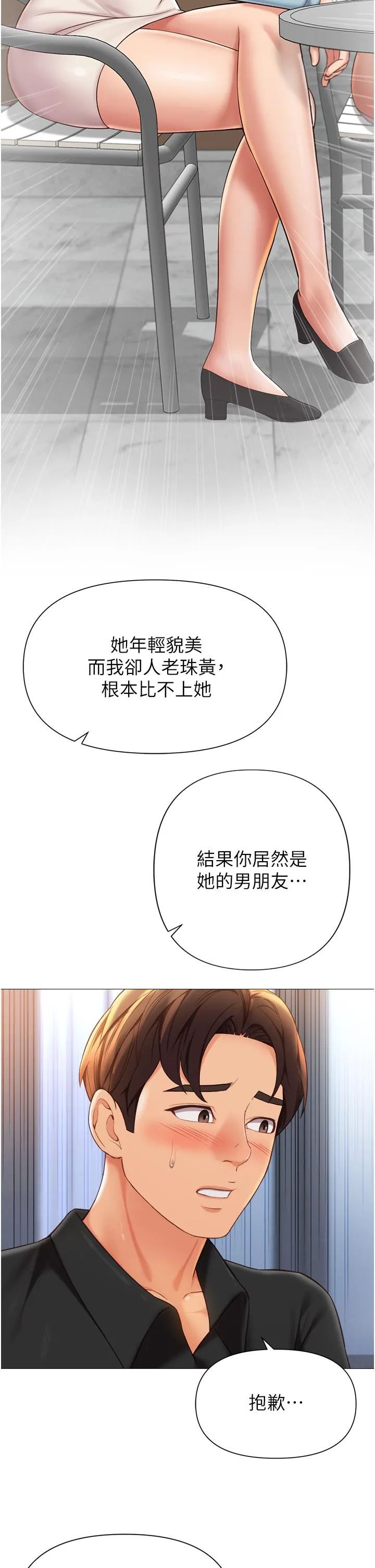女儿闺蜜都归ME - 第109话-尿进我嘴里♥ - page 9