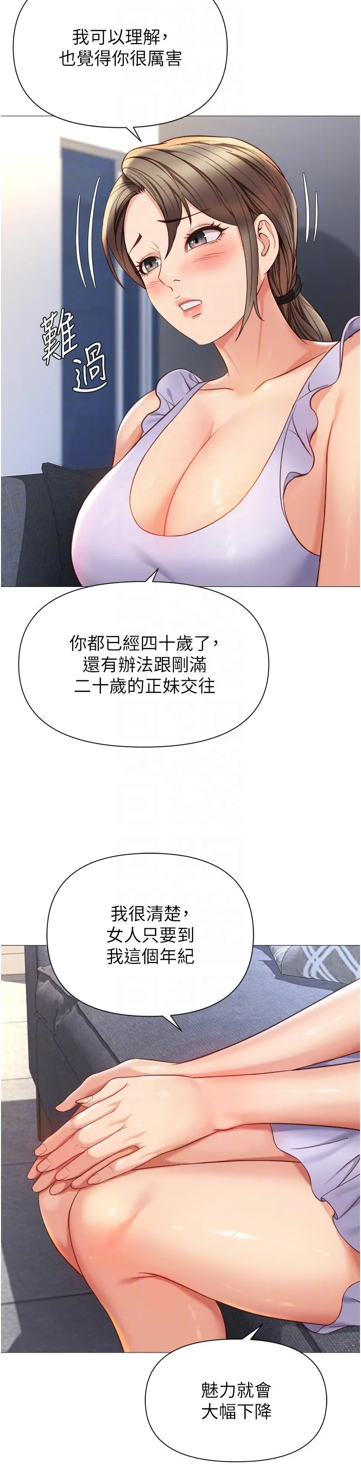 女儿闺蜜都归ME - 第109话-尿进我嘴里♥ - page 10