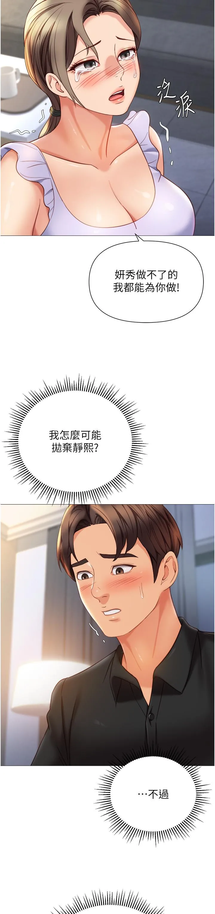 女儿闺蜜都归ME - 第109话-尿进我嘴里♥ - page 13