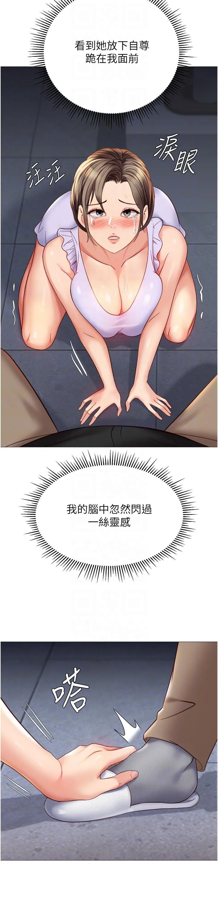 女儿闺蜜都归ME - 第109话-尿进我嘴里♥ - page 14