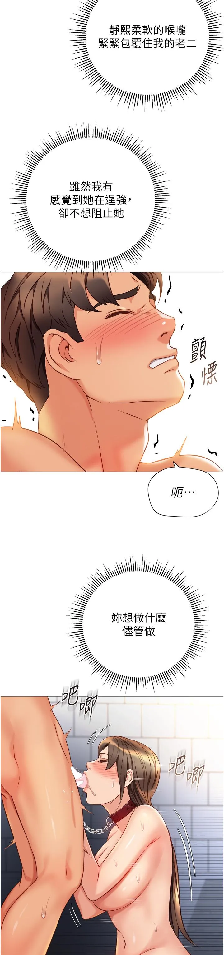 女儿闺蜜都归ME - 第109话-尿进我嘴里♥ - page 23