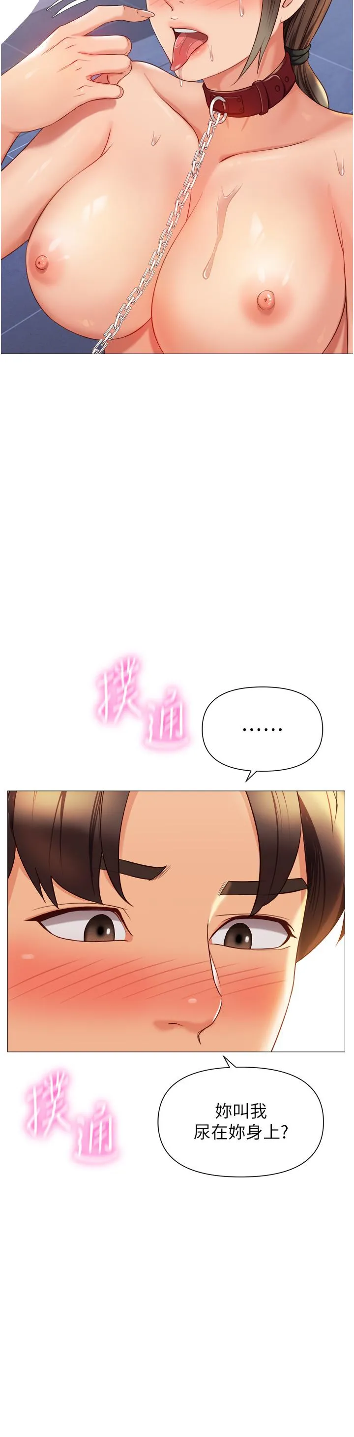女儿闺蜜都归ME - 第109话-尿进我嘴里♥ - page 25