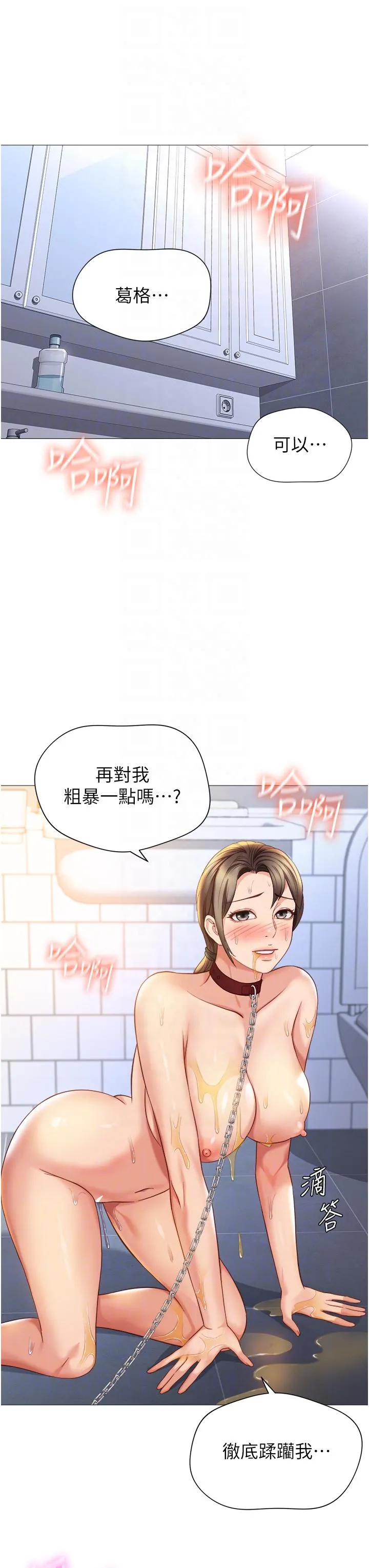 女儿闺蜜都归ME - 第109话-尿进我嘴里♥ - page 28