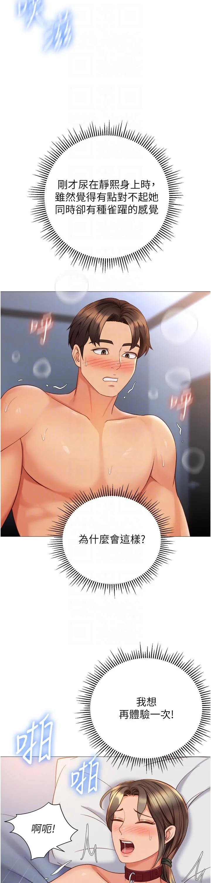 女儿闺蜜都归ME - 第109话-尿进我嘴里♥ - page 32