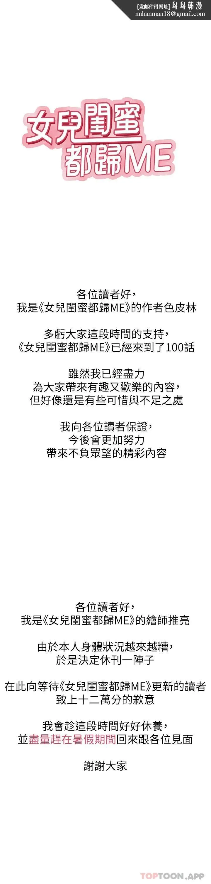 女儿闺蜜都归ME - 休刊公告 - page 1