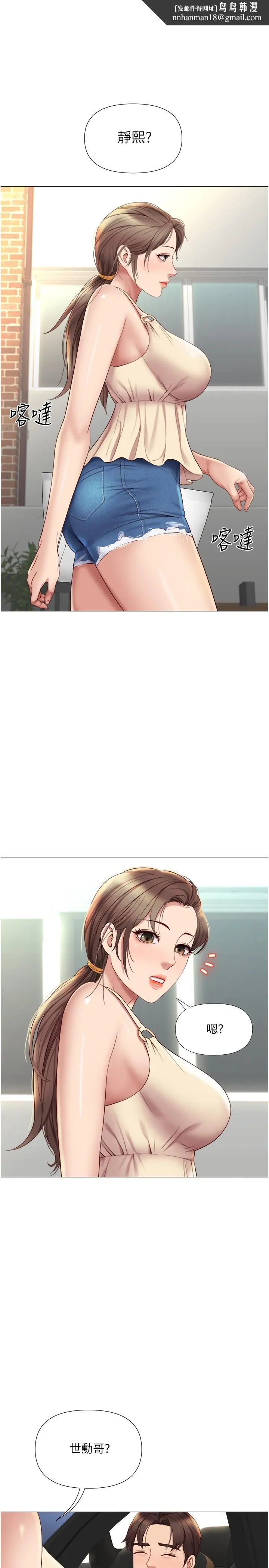 女儿闺蜜都归ME - 第21话-静熙赤裸裸的诱惑 - page 1
