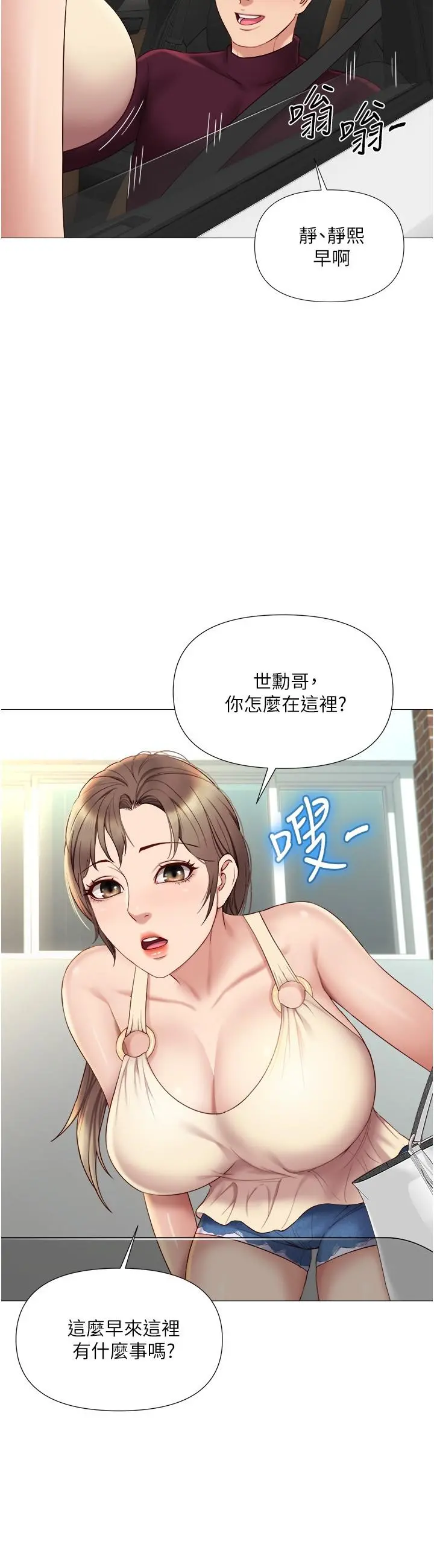 女儿闺蜜都归ME - 第21话-静熙赤裸裸的诱惑 - page 2