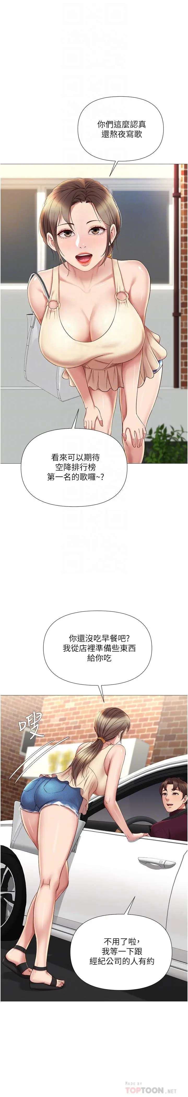 女儿闺蜜都归ME - 第21话-静熙赤裸裸的诱惑 - page 4