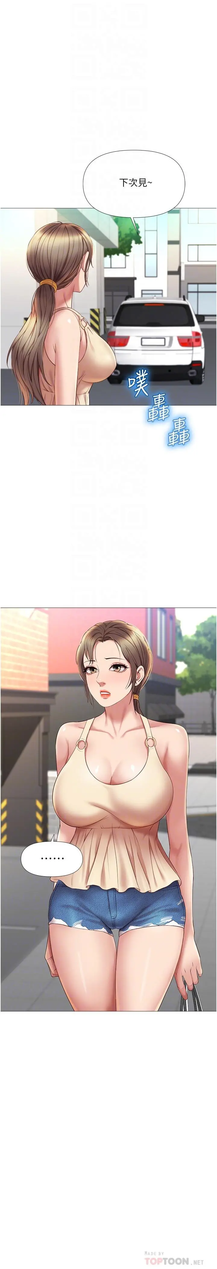 女儿闺蜜都归ME - 第21话-静熙赤裸裸的诱惑 - page 6