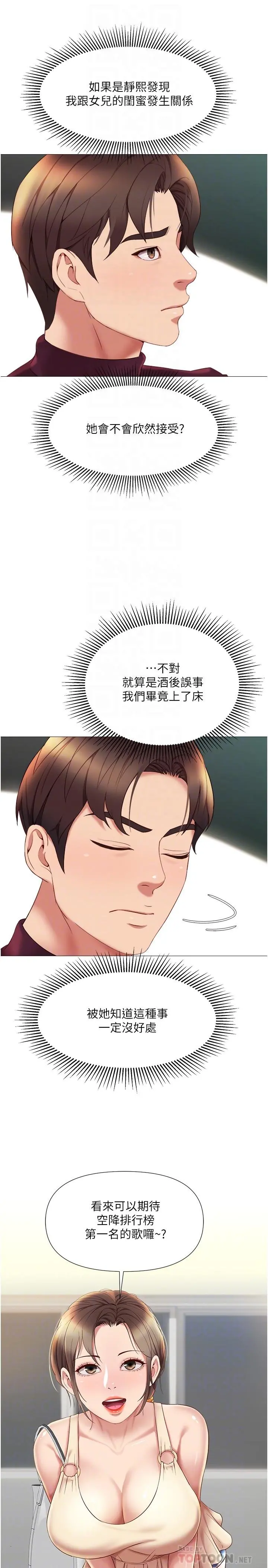 女儿闺蜜都归ME - 第21话-静熙赤裸裸的诱惑 - page 8