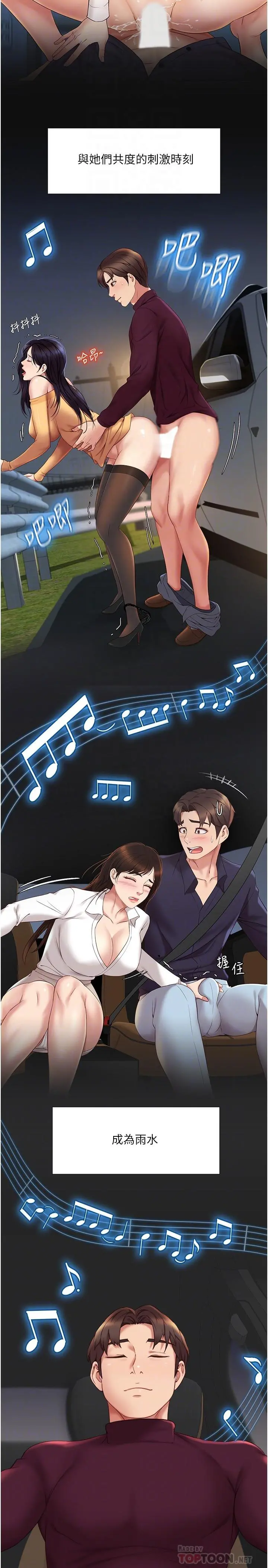 女儿闺蜜都归ME - 第21话-静熙赤裸裸的诱惑 - page 12