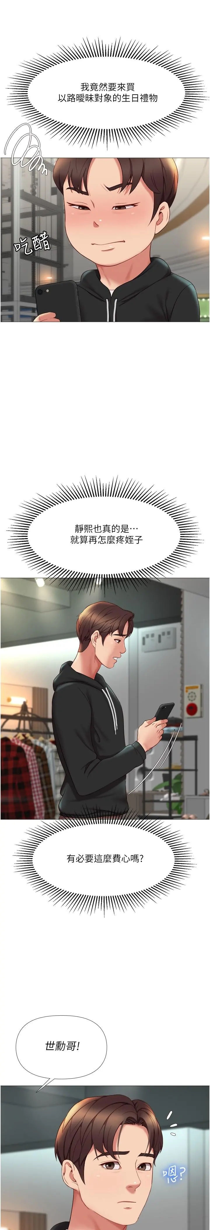 女儿闺蜜都归ME - 第21话-静熙赤裸裸的诱惑 - page 15