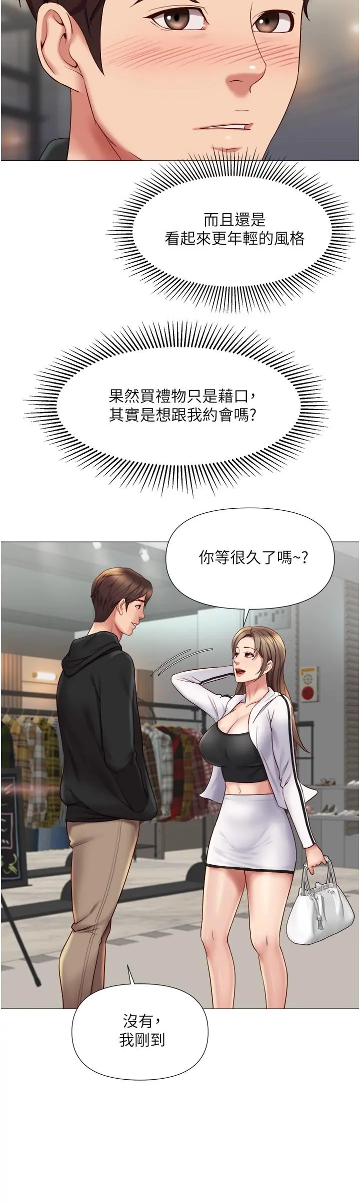 女儿闺蜜都归ME - 第21话-静熙赤裸裸的诱惑 - page 17