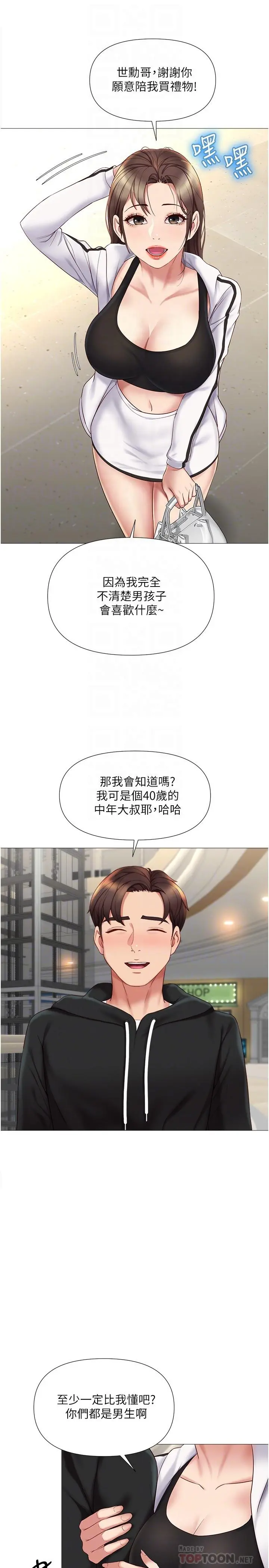 女儿闺蜜都归ME - 第21话-静熙赤裸裸的诱惑 - page 18