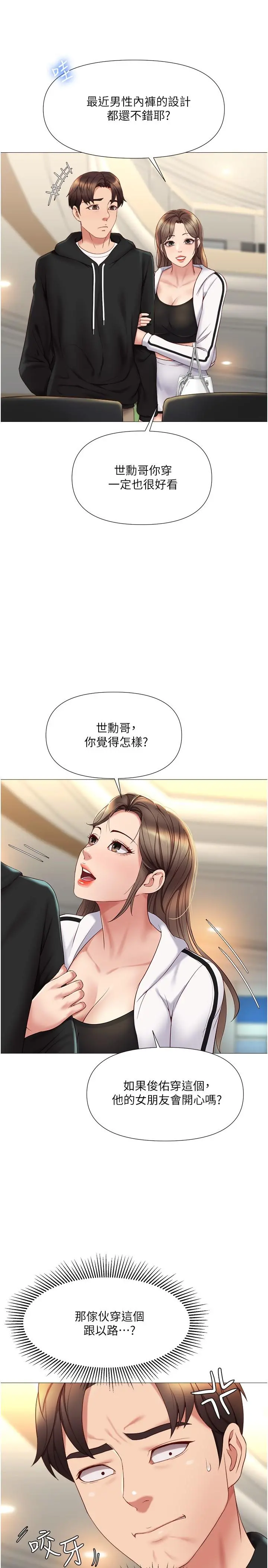 女儿闺蜜都归ME - 第21话-静熙赤裸裸的诱惑 - page 20