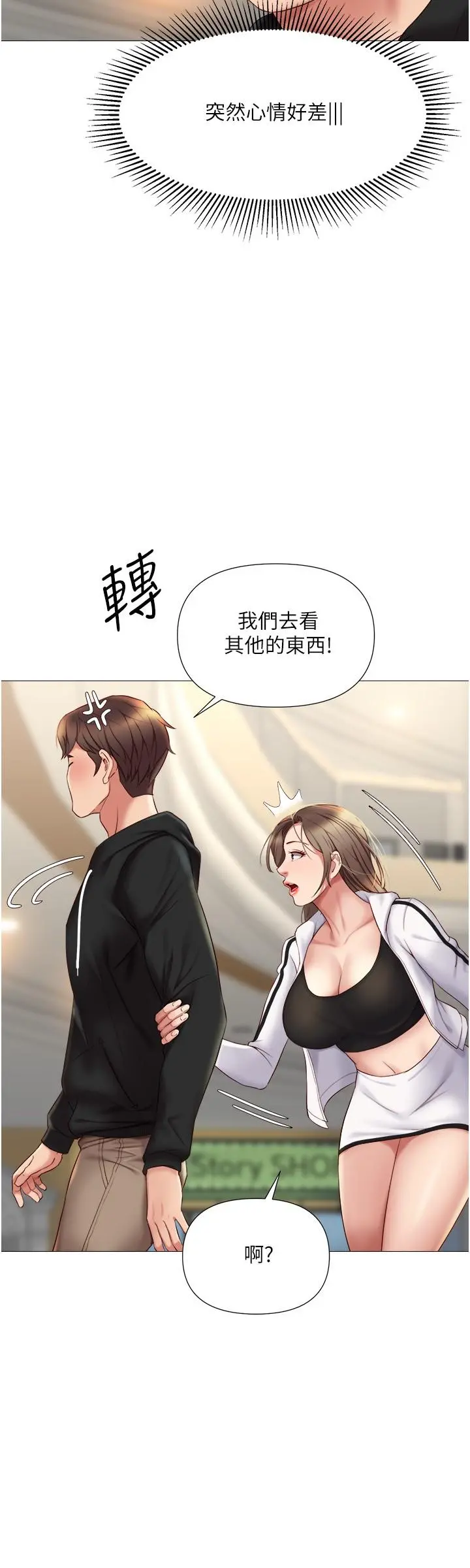 女儿闺蜜都归ME - 第21话-静熙赤裸裸的诱惑 - page 21