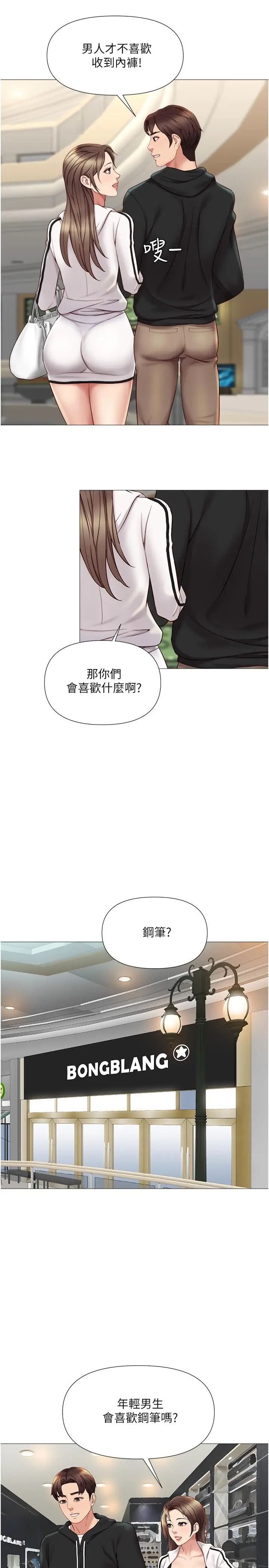 女儿闺蜜都归ME - 第21话-静熙赤裸裸的诱惑 - page 22