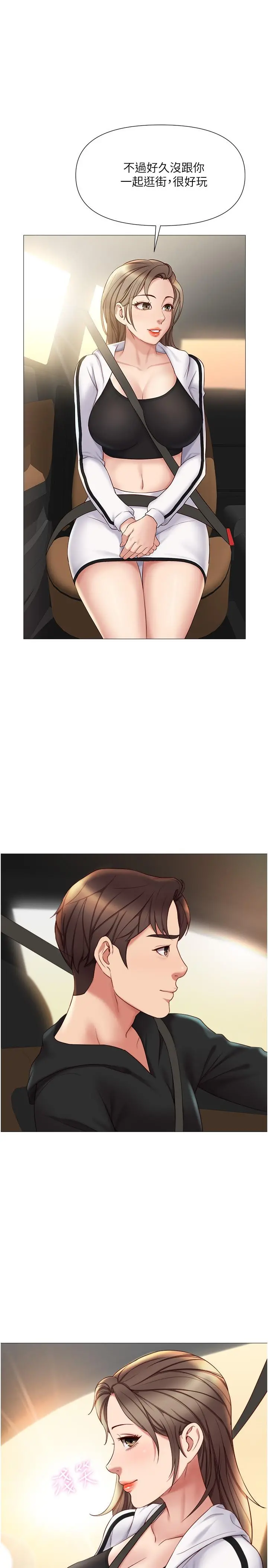女儿闺蜜都归ME - 第21话-静熙赤裸裸的诱惑 - page 27
