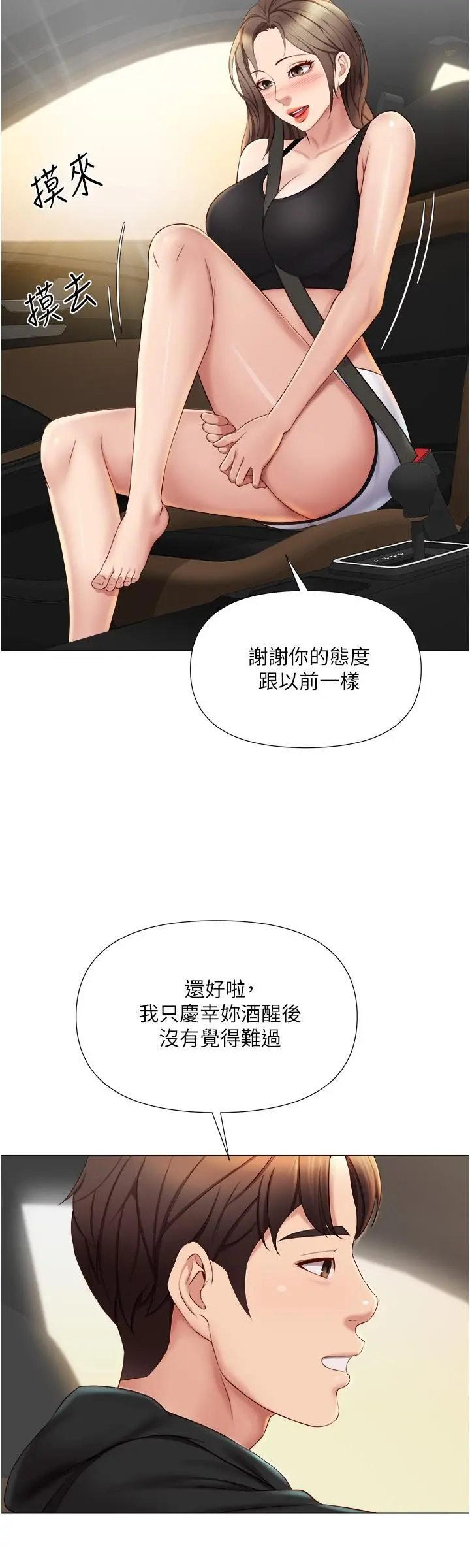 女儿闺蜜都归ME - 第21话-静熙赤裸裸的诱惑 - page 29