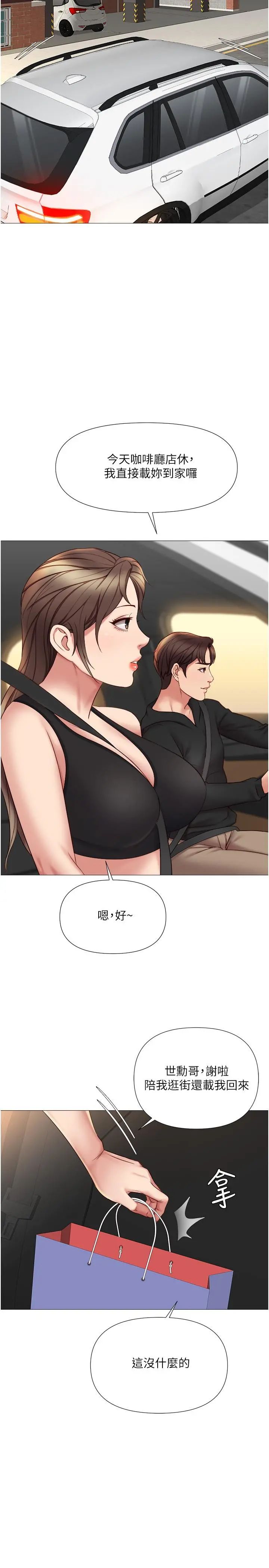 女儿闺蜜都归ME - 第21话-静熙赤裸裸的诱惑 - page 31