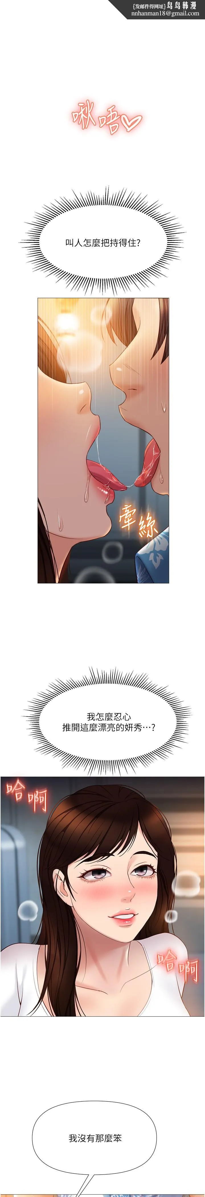 女儿闺蜜都归ME - 第38话-大棒棒糖太美味了 - page 1