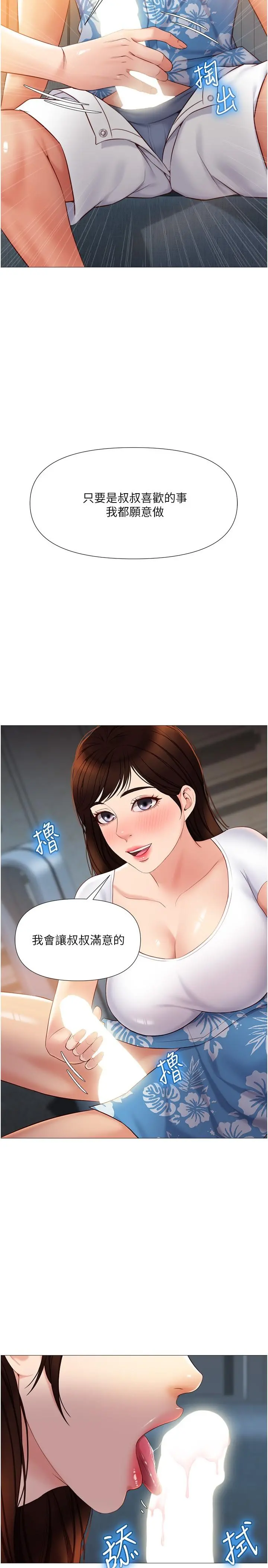 女儿闺蜜都归ME - 第38话-大棒棒糖太美味了 - page 2