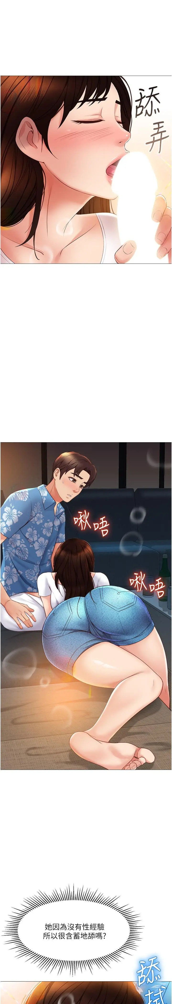 女儿闺蜜都归ME - 第38话-大棒棒糖太美味了 - page 5