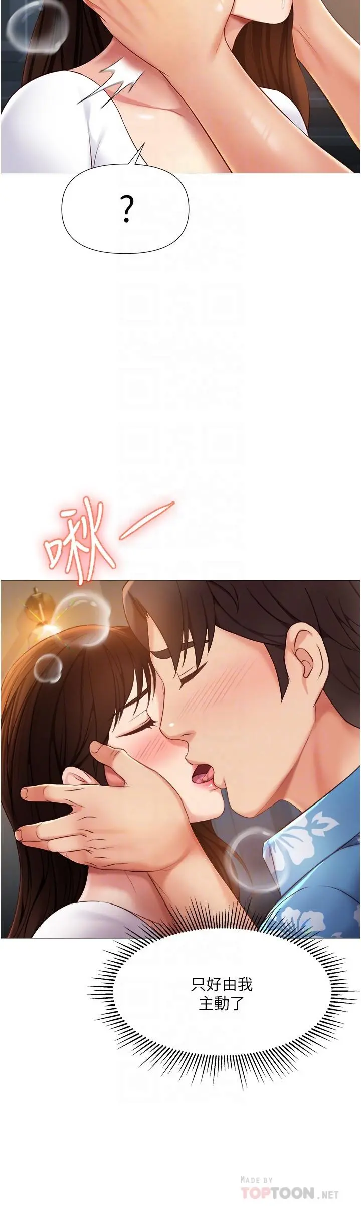 女儿闺蜜都归ME - 第38话-大棒棒糖太美味了 - page 10