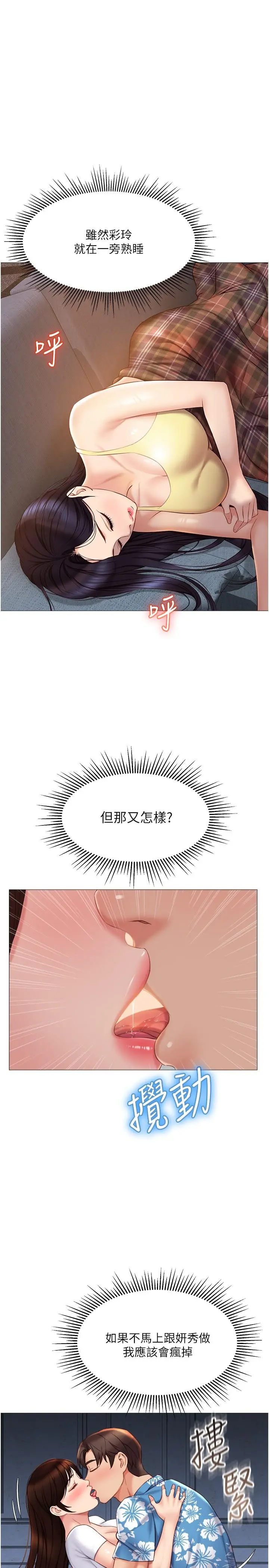 女儿闺蜜都归ME - 第38话-大棒棒糖太美味了 - page 11