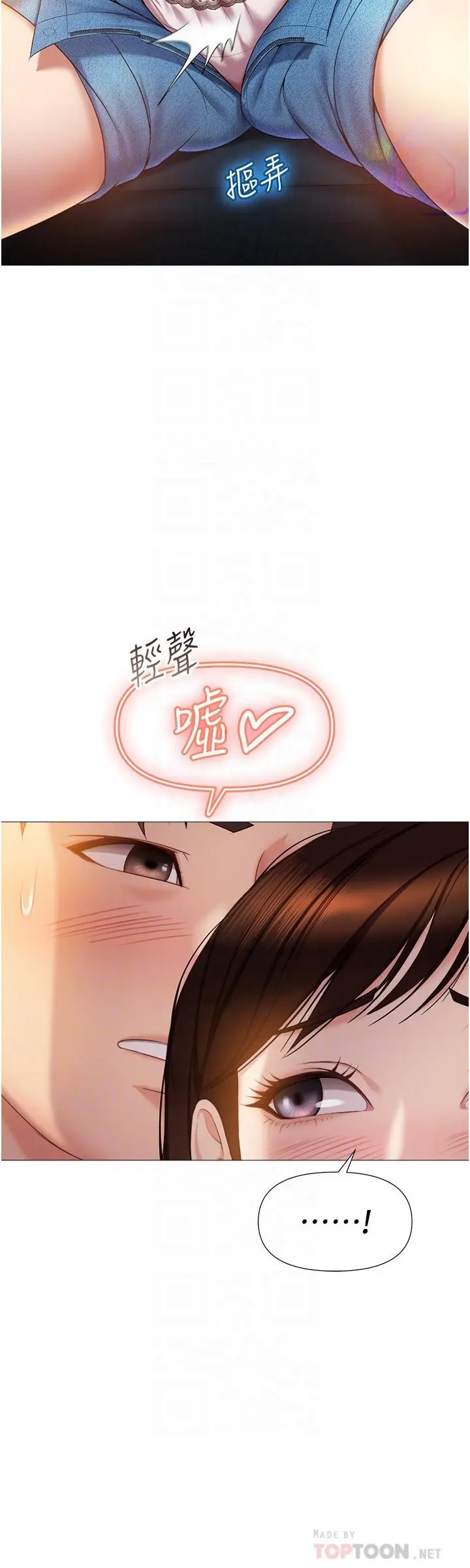 女儿闺蜜都归ME - 第38话-大棒棒糖太美味了 - page 14