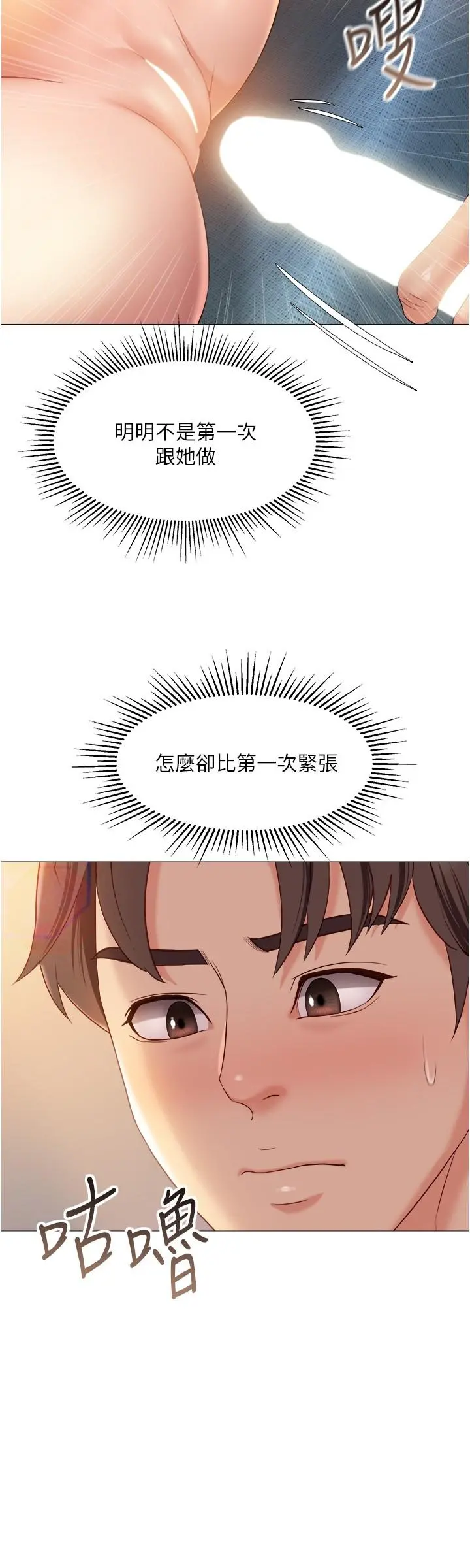 女儿闺蜜都归ME - 第38话-大棒棒糖太美味了 - page 22