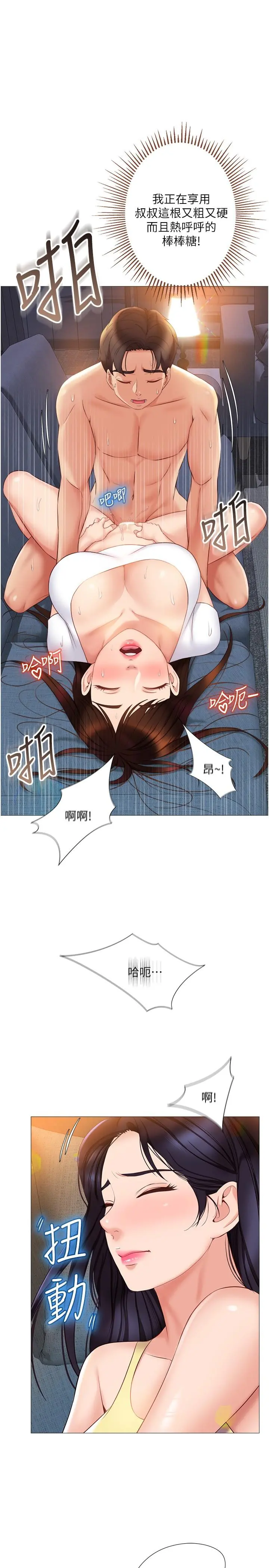 女儿闺蜜都归ME - 第38话-大棒棒糖太美味了 - page 31